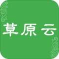 草原云app v1.1.1