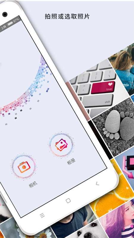 马赛克修图app截图