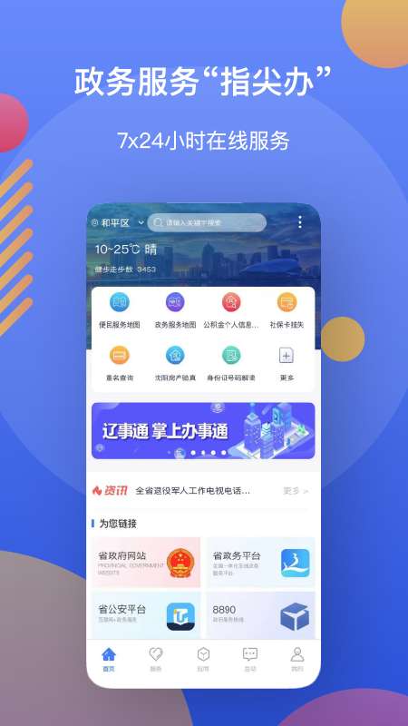 辽事通app截图