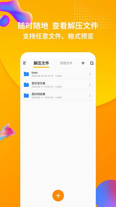 rar解压缩app截图