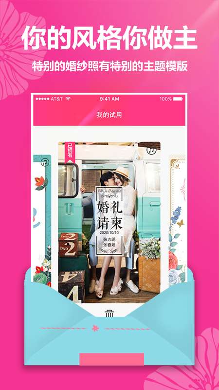 婚礼请柬app截图