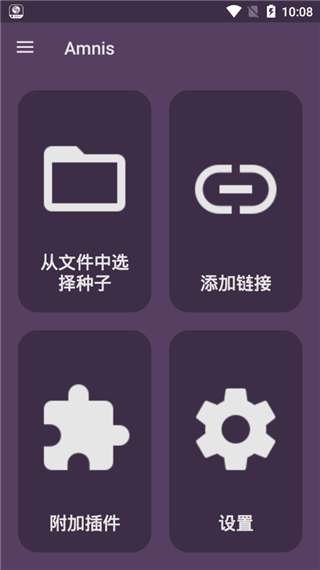 Amnis磁力最新版截图