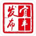 宜丰发布app v1.1.1