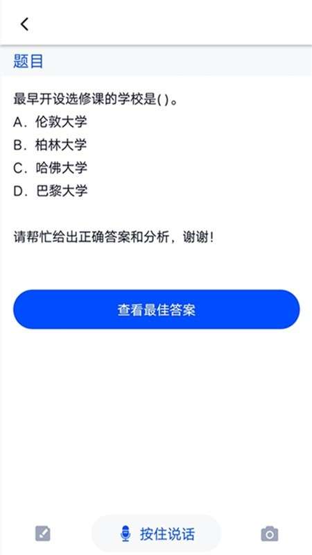 大学搜题免费版截图