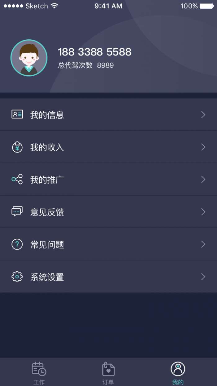 代驾计价app截图