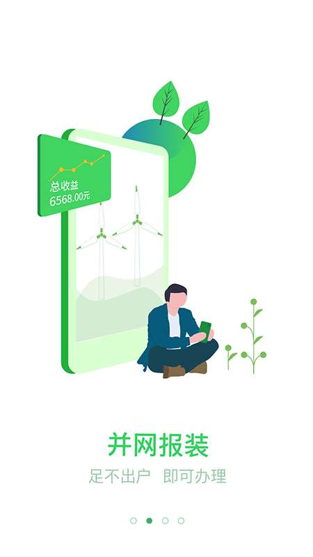 新能源云app截图