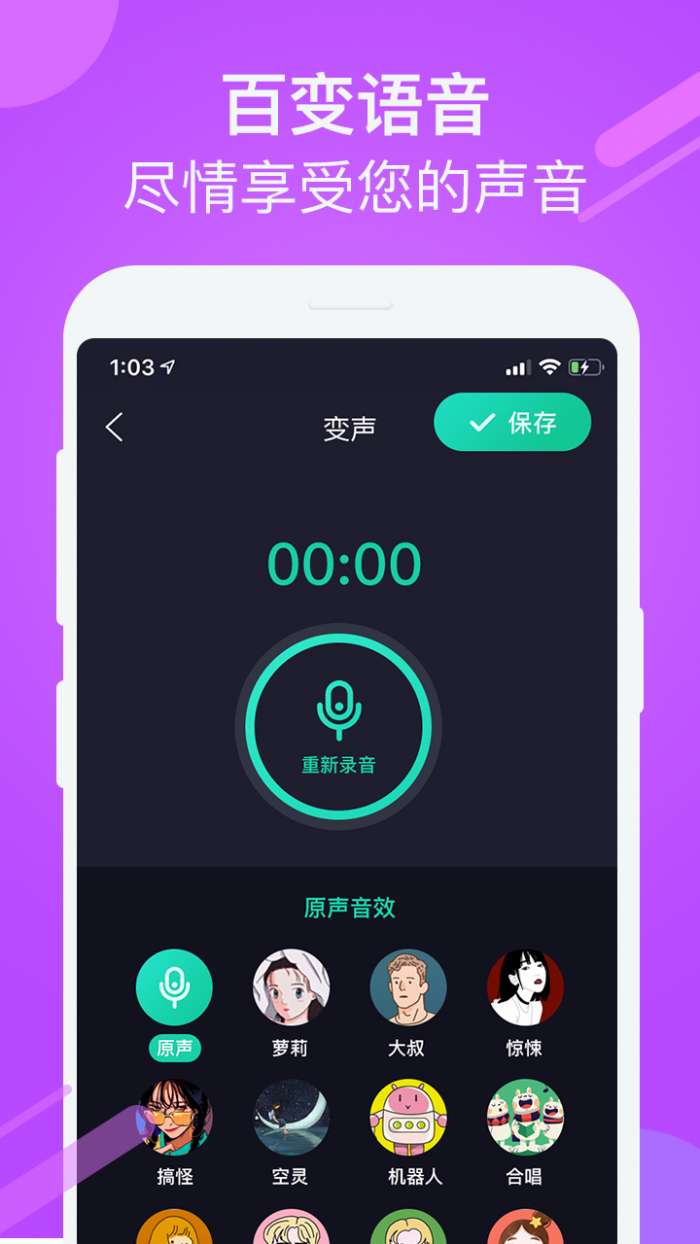 变声器软件app截图