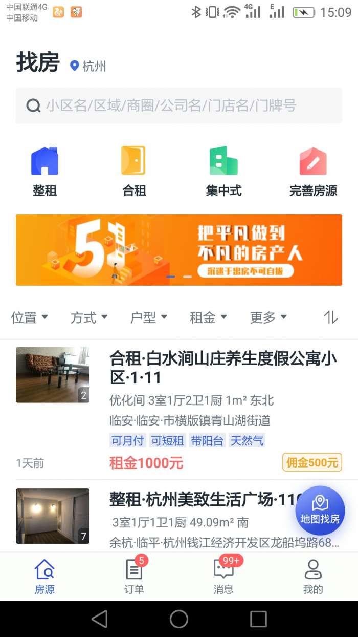 房闪租app截图