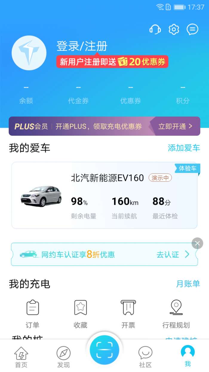 特来电app截图