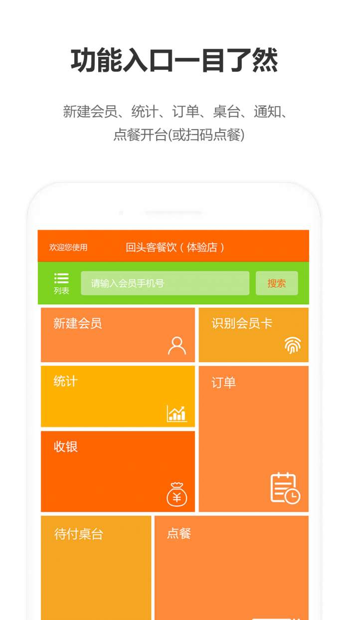 回头客餐饮app截图