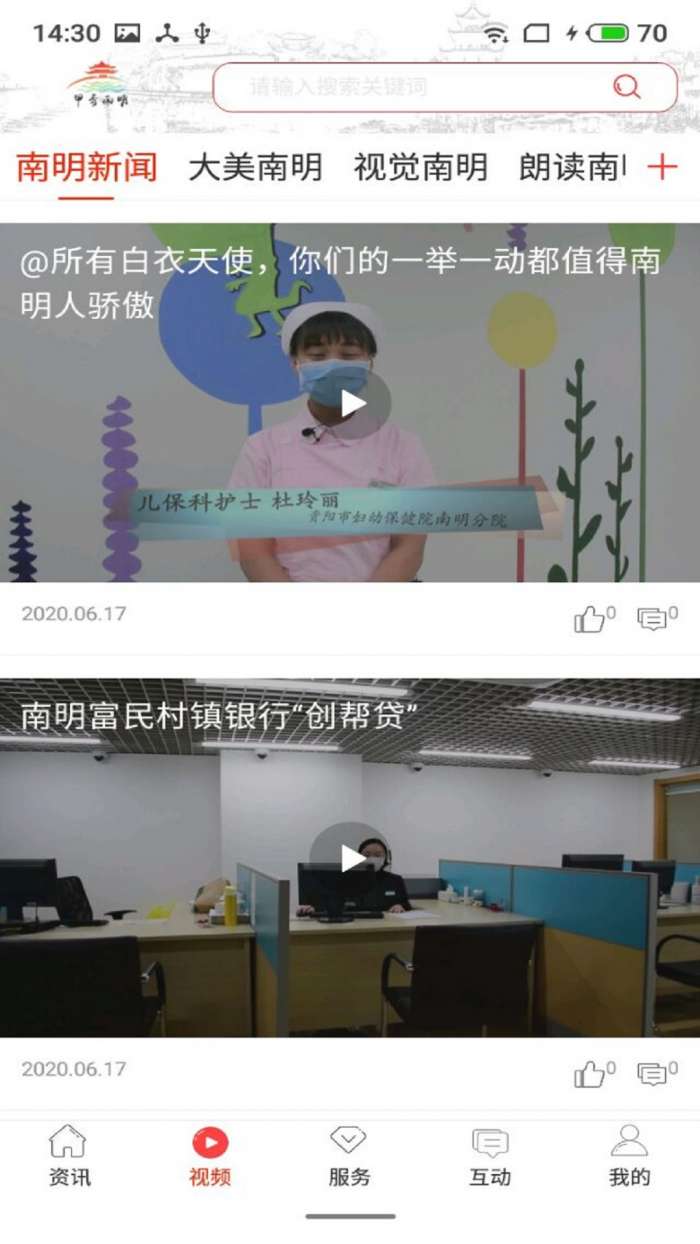 甲秀南明app截图