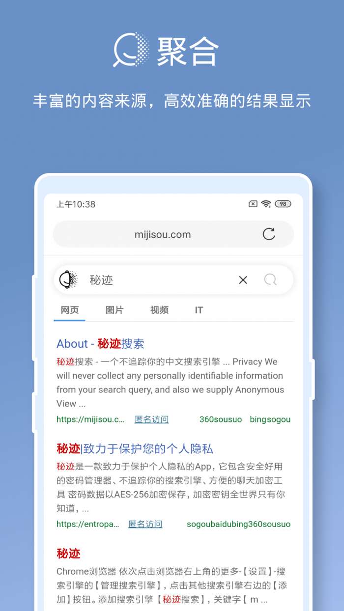 秘迹搜索app截图