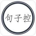 句子控app v1.1.1