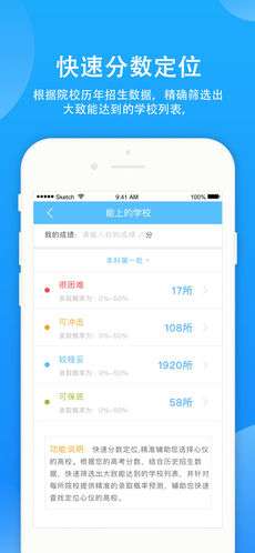 精准志愿截图
