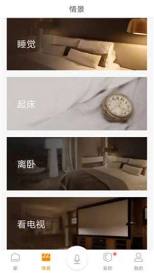 博顿智家截图
