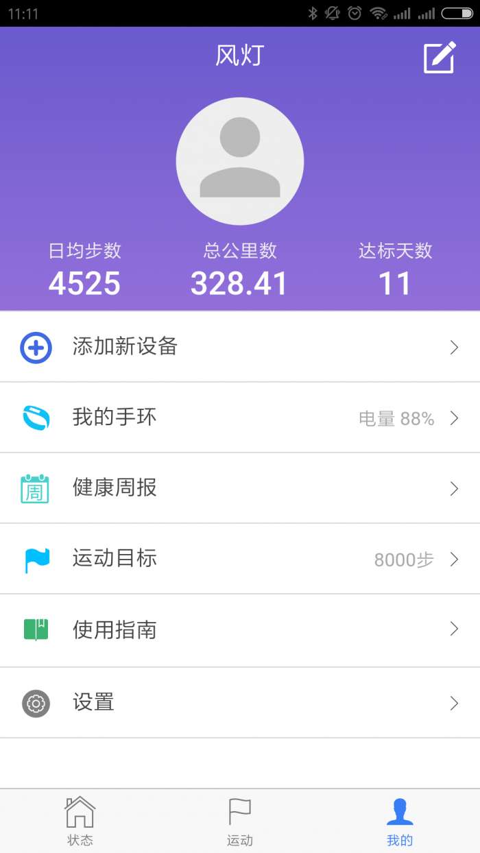 手环钥匙app截图