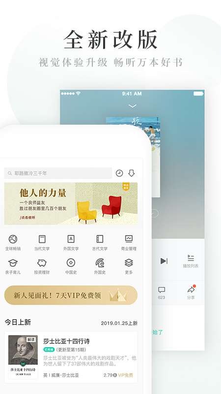 路上读书app截图
