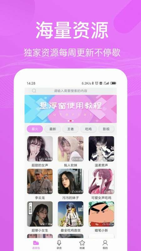 和平游戏语音包app截图