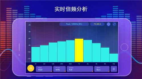 音频频谱分析仪截图