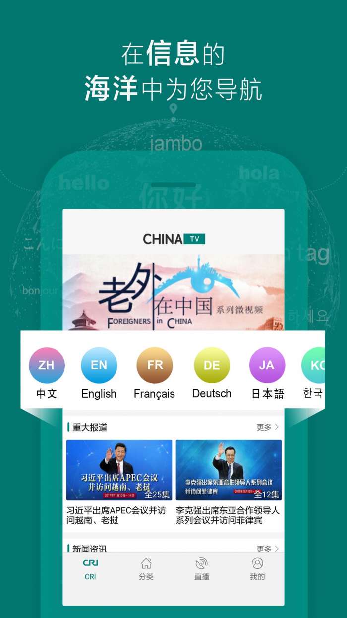 ChinaTVapp截图