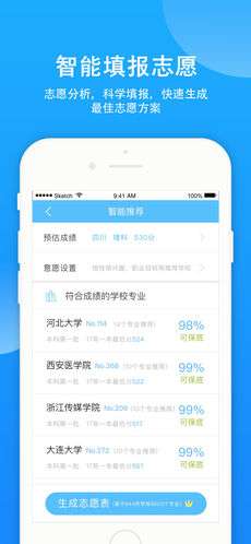 精准志愿截图