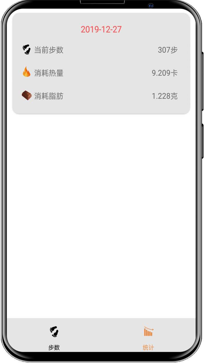 运动计步app截图
