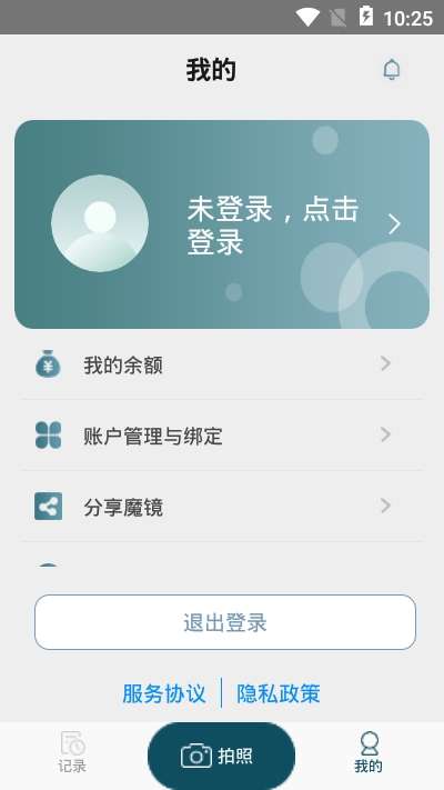 魔镜健身截图