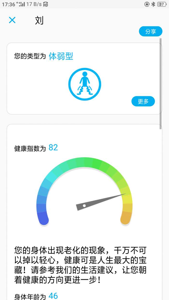 行动营养师app截图