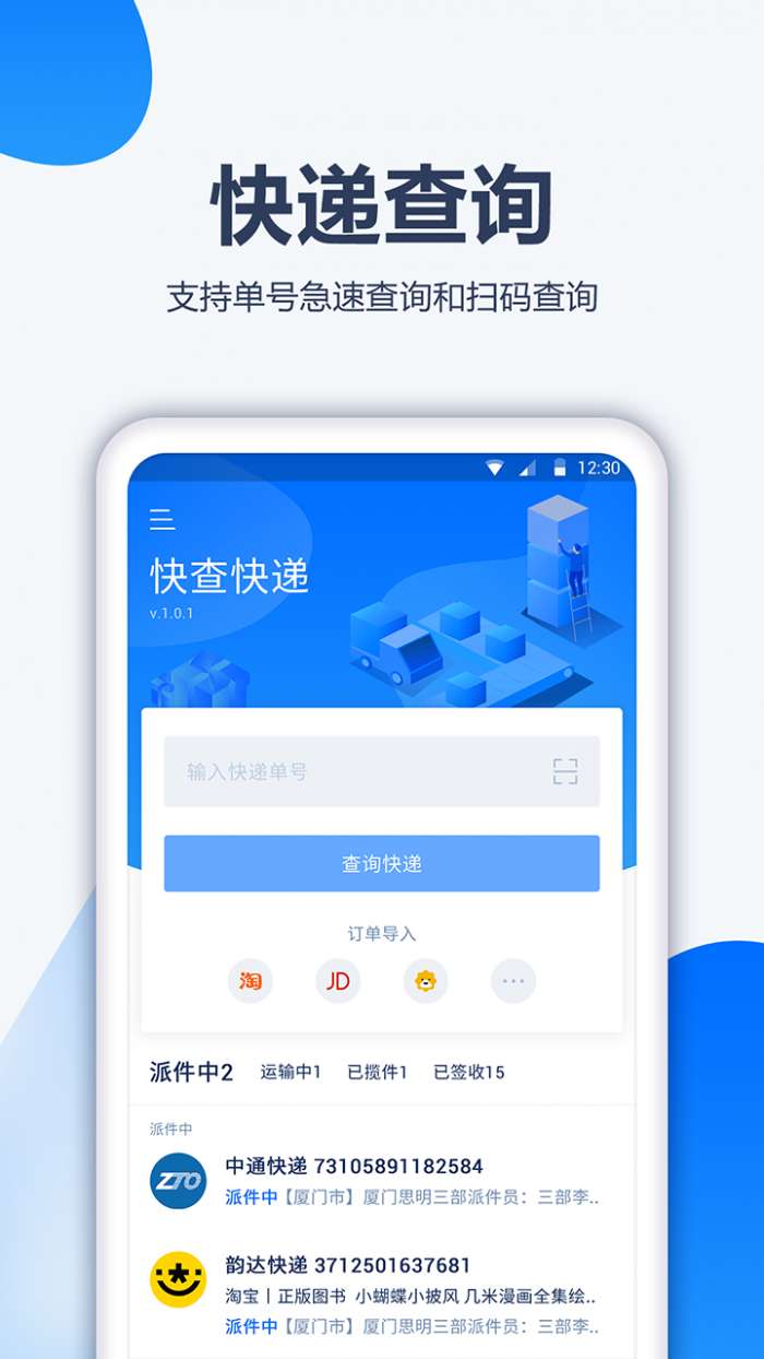 口袋快递app截图