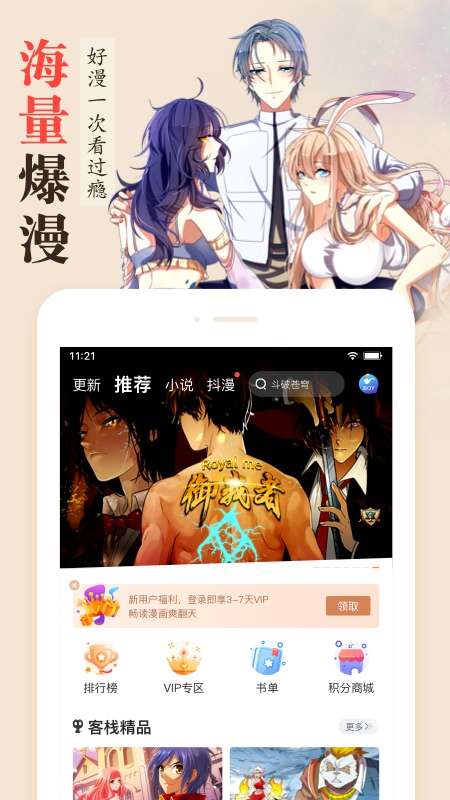 漫客栈app截图