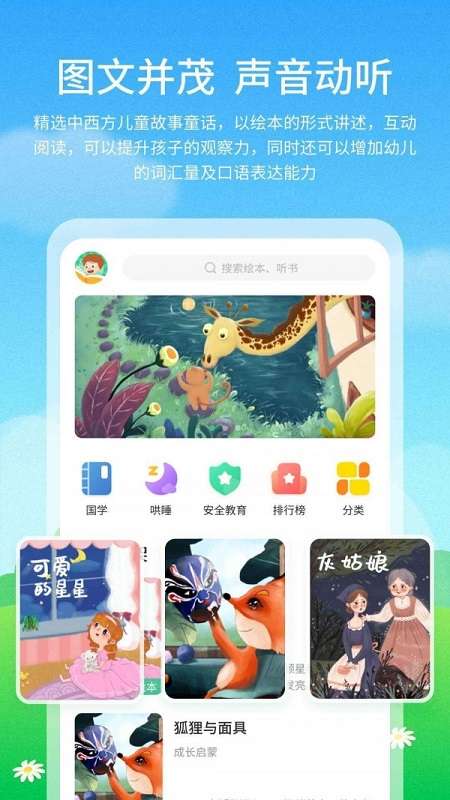 儿童启蒙绘本故事截图