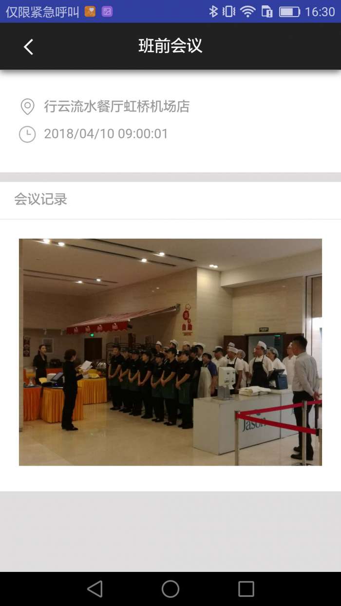 观检云云巡检餐厅管理系统app截图