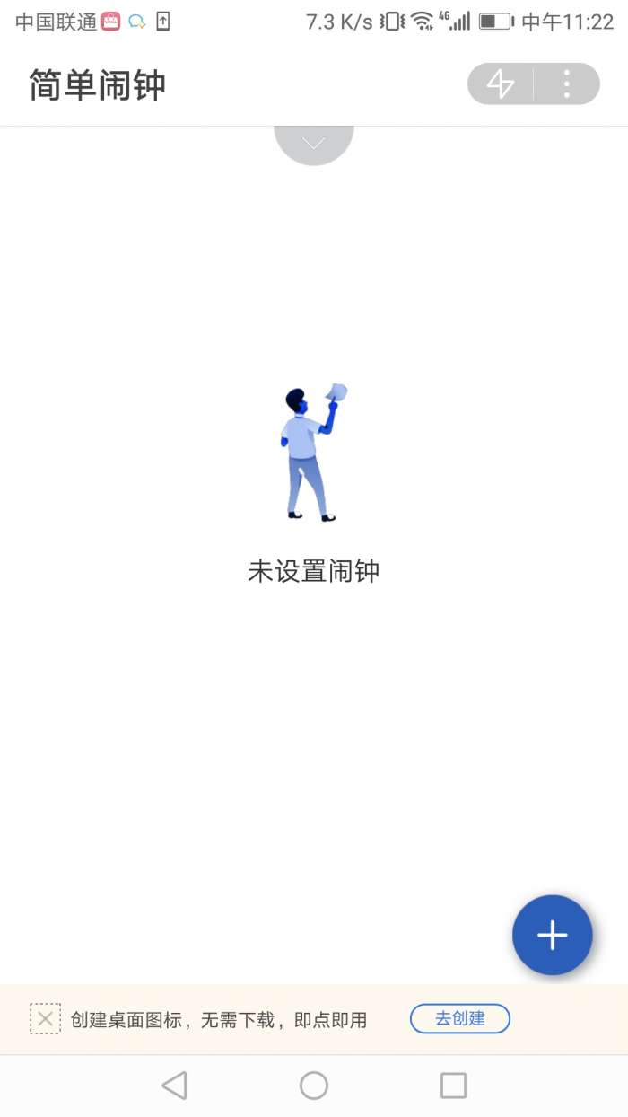 简单闹钟app截图