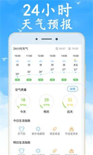 全国实时天气预报截图