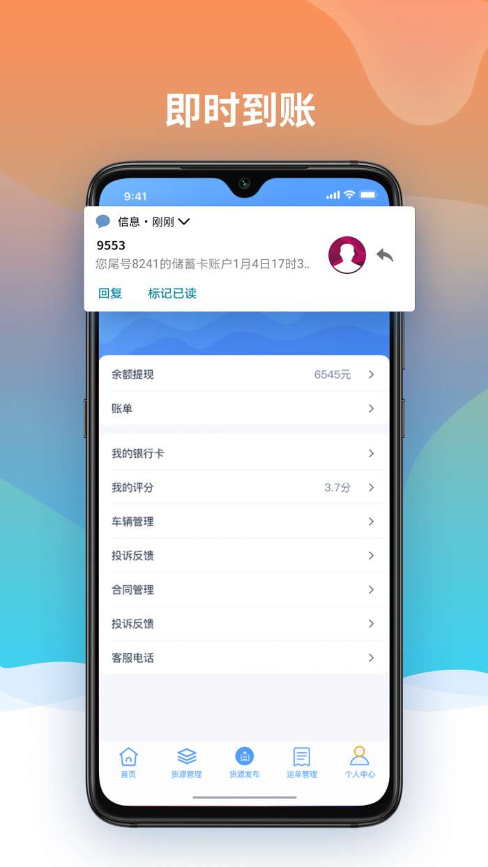 魔之运司机版app截图