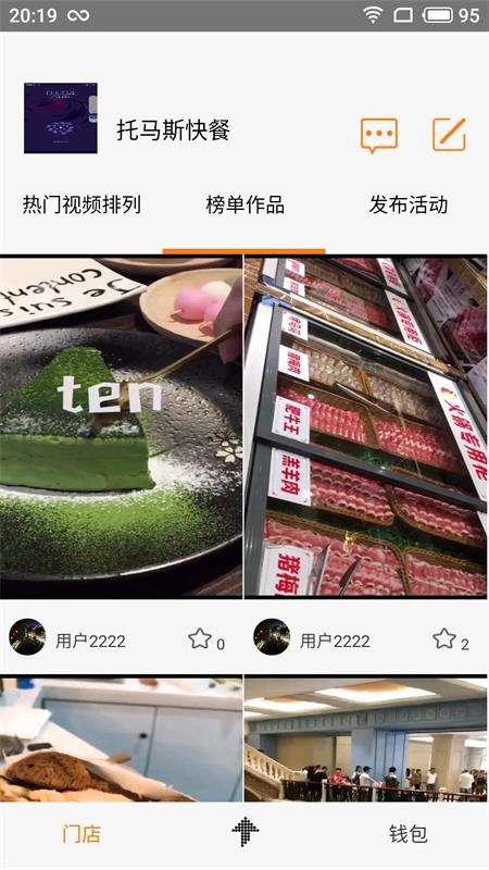 星街口商家版app截图