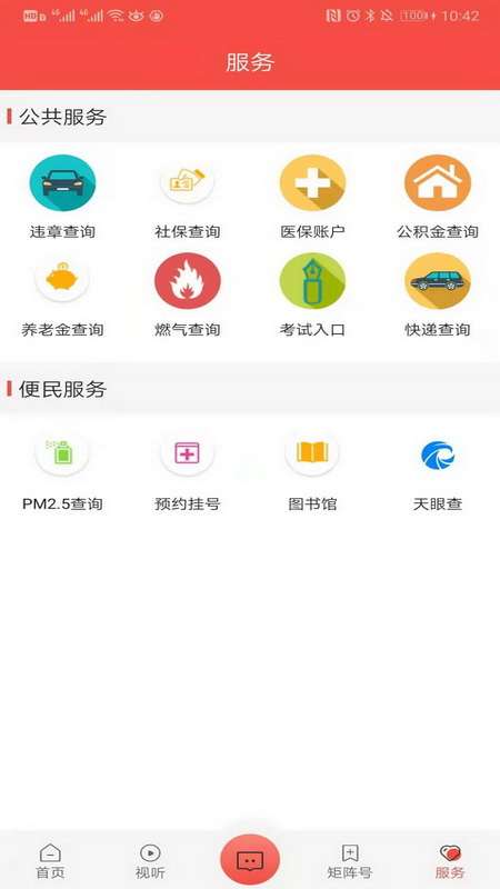 智慧靖远app截图