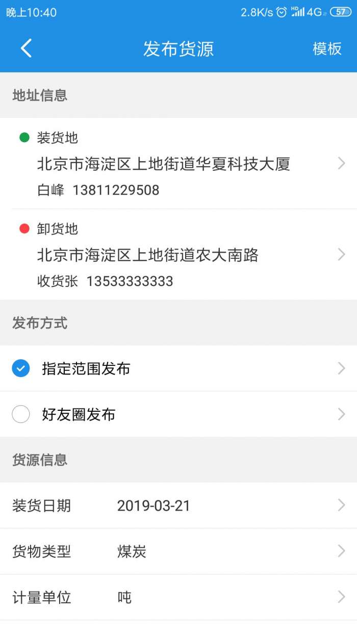 兰铃货运app截图