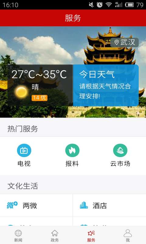 云上荆门app截图