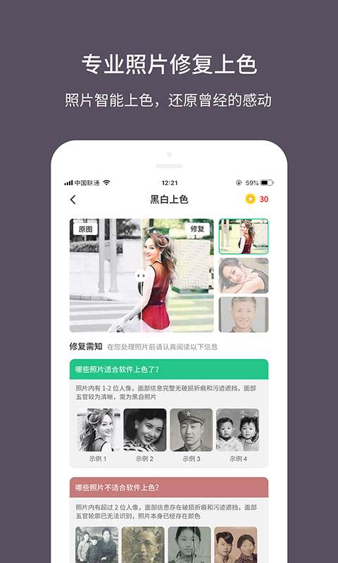 老照片修复大师最新版截图
