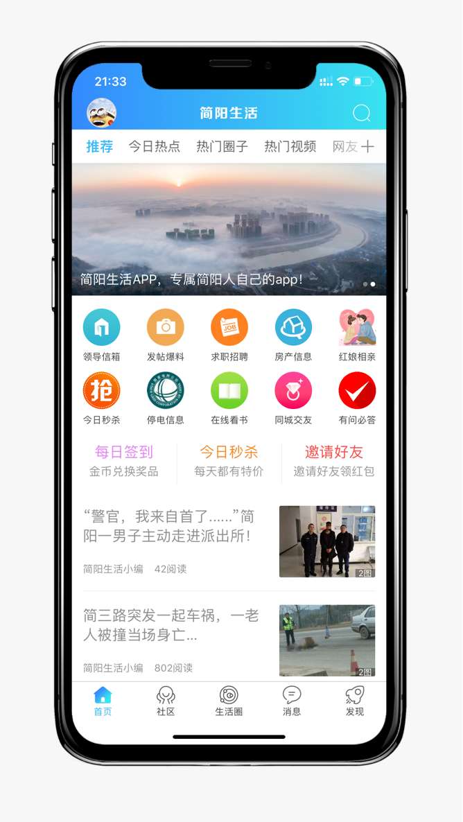 简阳生活app截图