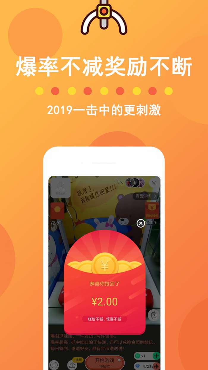 爆裂抓娃娃app截图