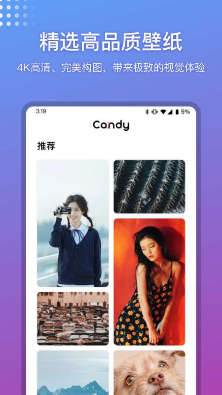 糖果壁纸app截图