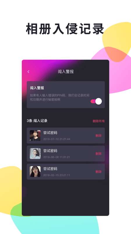 51加密相册app截图