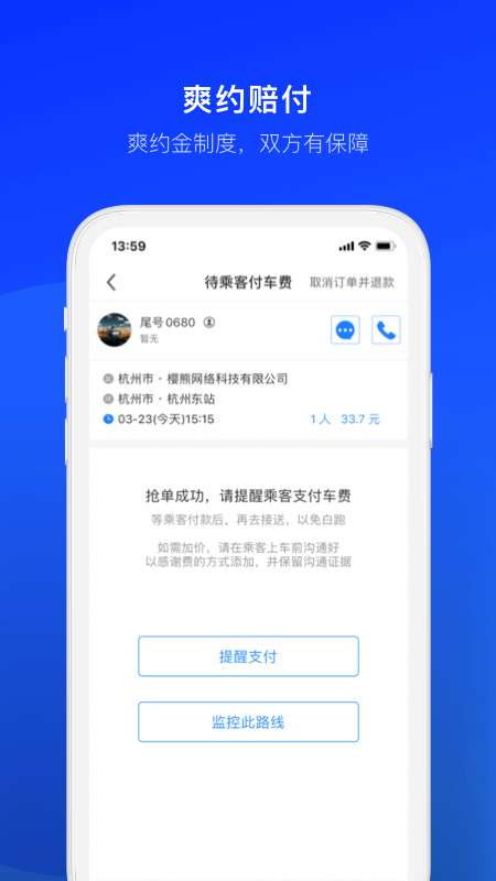 顺风车司机版app截图