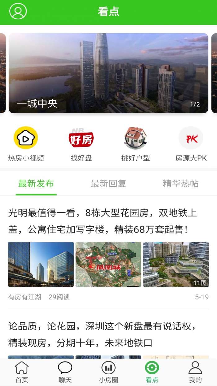 小房大家app截图