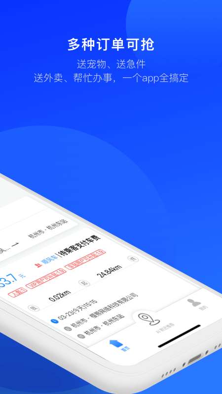顺风车司机版app截图