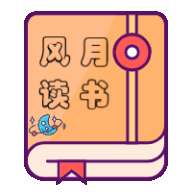 风月读书最新版 v5.0.6