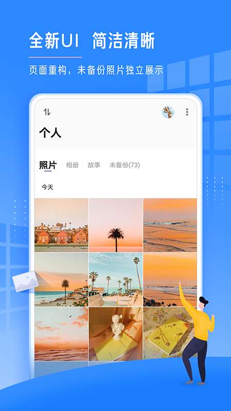 时光相册极速版app截图