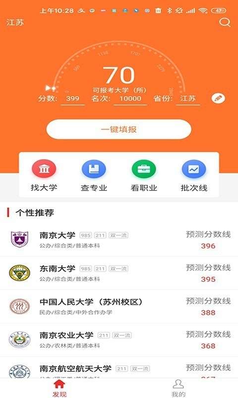 优加志愿高考成绩查询截图